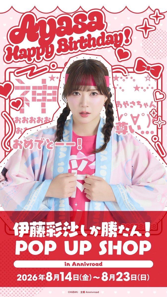 🍓💖お知らせ💖🍓 ＼＼＼伊藤彩沙しか勝たん！／／／ ＼＼＼POP UP
