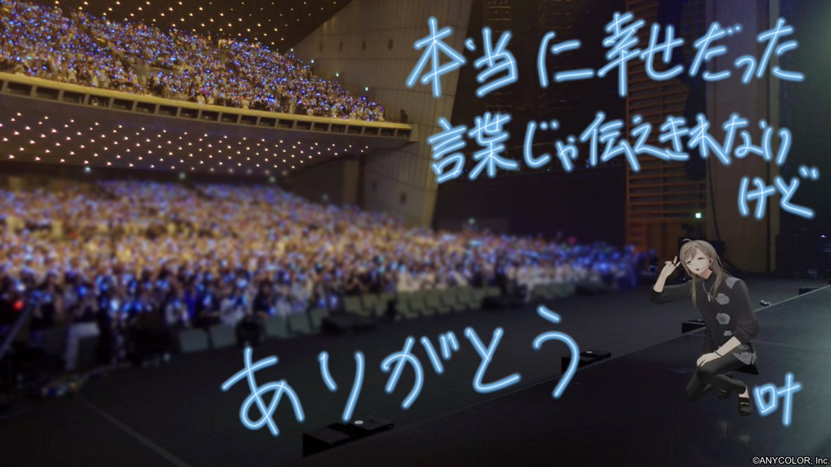 nijisanji_app's tweet photo. ⋆⋆ ┈┈┈┈┈┈┈┈┈┈┈⋆⋆
#叶_2ndライブ
直筆メッセージが到着！
⋆⋆ ┈┈┈┈┈┈┈┈┈┈┈⋆⋆

たくさんのご声援ありがとうございました！

本日の公演は配信視聴期限の
8月18日(火)23:59までお楽しみいただけます！

🔹ネット配信視聴チケット
https://t.co/3WPVxXH3DD
購入期限：8月17日(月)23:59まで

🔹特設サイト
https://t.co/DQlain2XF7