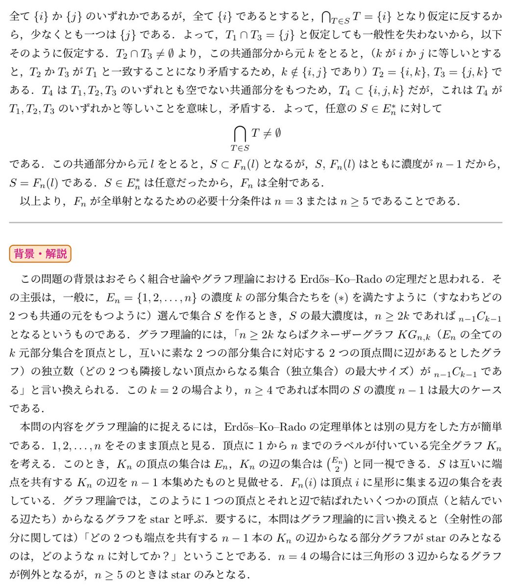 keisankionwykip's tweet photo. 京大数学教室・RIMS院試2026の基礎科目第7問の解答例・解説を作成しました。
集合と写像の概念さえ知っていれば問題を読めはしますが、集合から「その部分集合の集合の集合」への写像が出てきて慣れない人は頭がこんがらがるでしょう。
一見複雑怪奇ですが、背景にはグラフ理論的な2つの見方があります https://t.co/QPMQZGYqEt