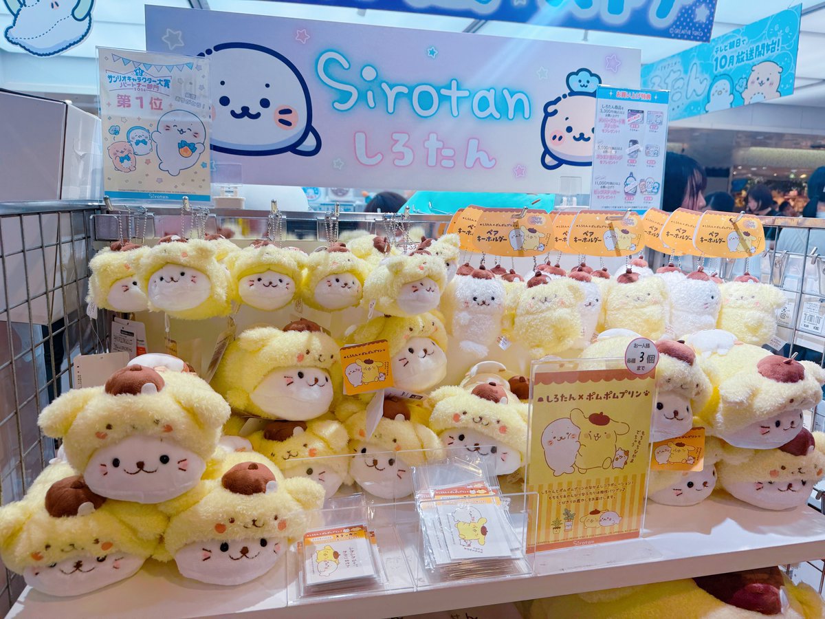 ぴかるん в X: „🤍しろたん×ポムポムプリン💛 買いに行けた🤍💛 推し
