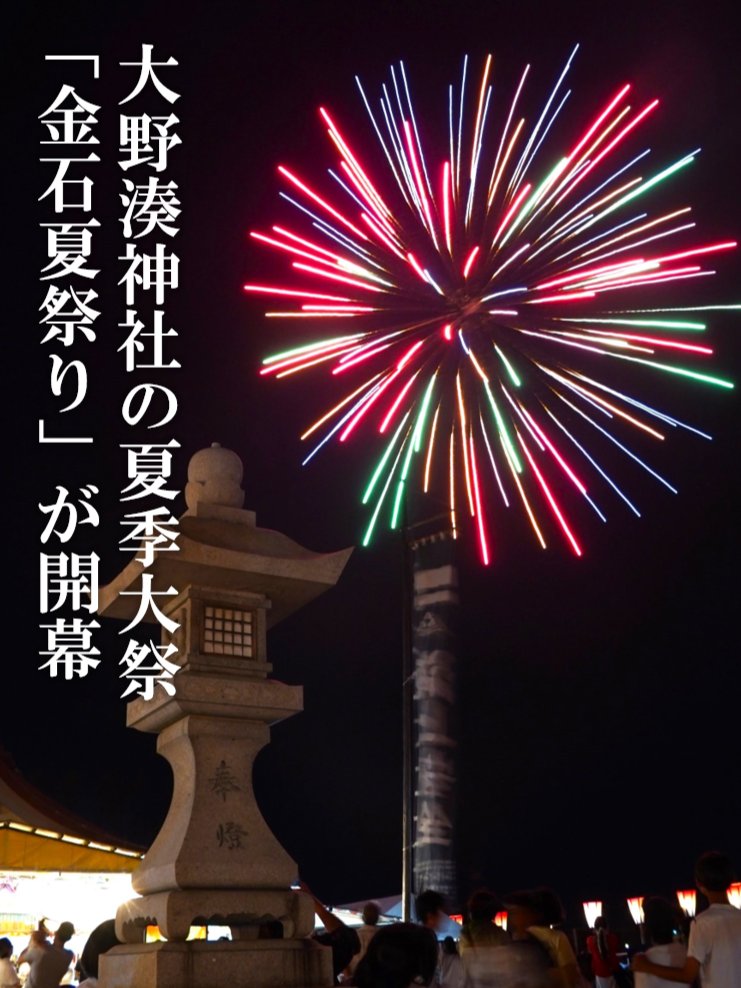 MaruseJ4123's tweet photo. マルセ実業のmarcoです。弊社そばの大野湊神社の夏季大祭（金石夏祭���）が開幕しました！初日の本日は神輿が神社から浜辺の仮殿へ移され、夏越大祓が行われました。20時からの花火大会には、たくさんの住民が仮殿の周辺に集まっていました→ https://t.co/klsHVHSDpi