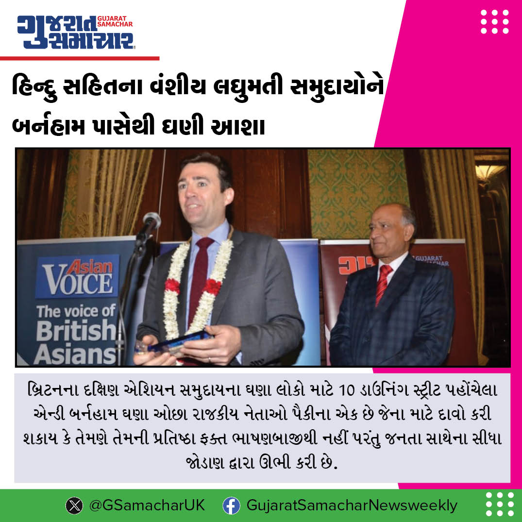 GSamacharUK's tweet photo. હિન્દુ સહિતના વંશીય લઘુમતી સમુદાયોને બર્નહામ પાસેથી ઘણી આશા
બર્નહામ રિલિજિયસ હેટ ક્રાઇમ સામે કડક હાથે કામ લે તેવી સમુદાયોની અપેક્ષા
વધુ વાંચો: https://t.co/mtBvDAIUY6 https://t.co/6uSnEQbW52