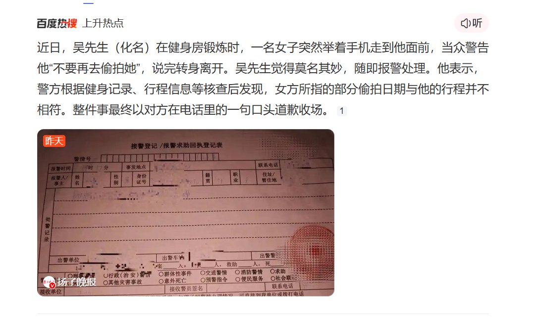 mlmlje's tweet photo. 吴先生（化名）在健身房锻炼时，一名女子突然举着手机走到他面前，当众警告他“不要再去偷拍她”，说完转身离开。随后吴先生报警了，但女子并未受到惩罚仅仅是口头道歉，如果性别一换估计早就上热搜了 https://t.co/8KulMyJiZ2