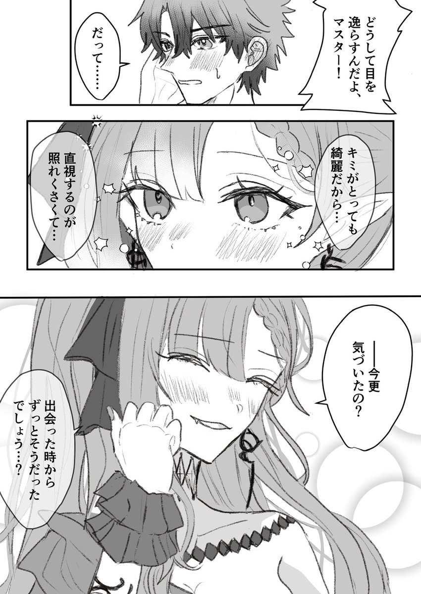 Chiakicat1294's tweet photo. 昔の周年祝いの時に描いたぐだ♂バー漫画 https://t.co/WDWdHFLFJs