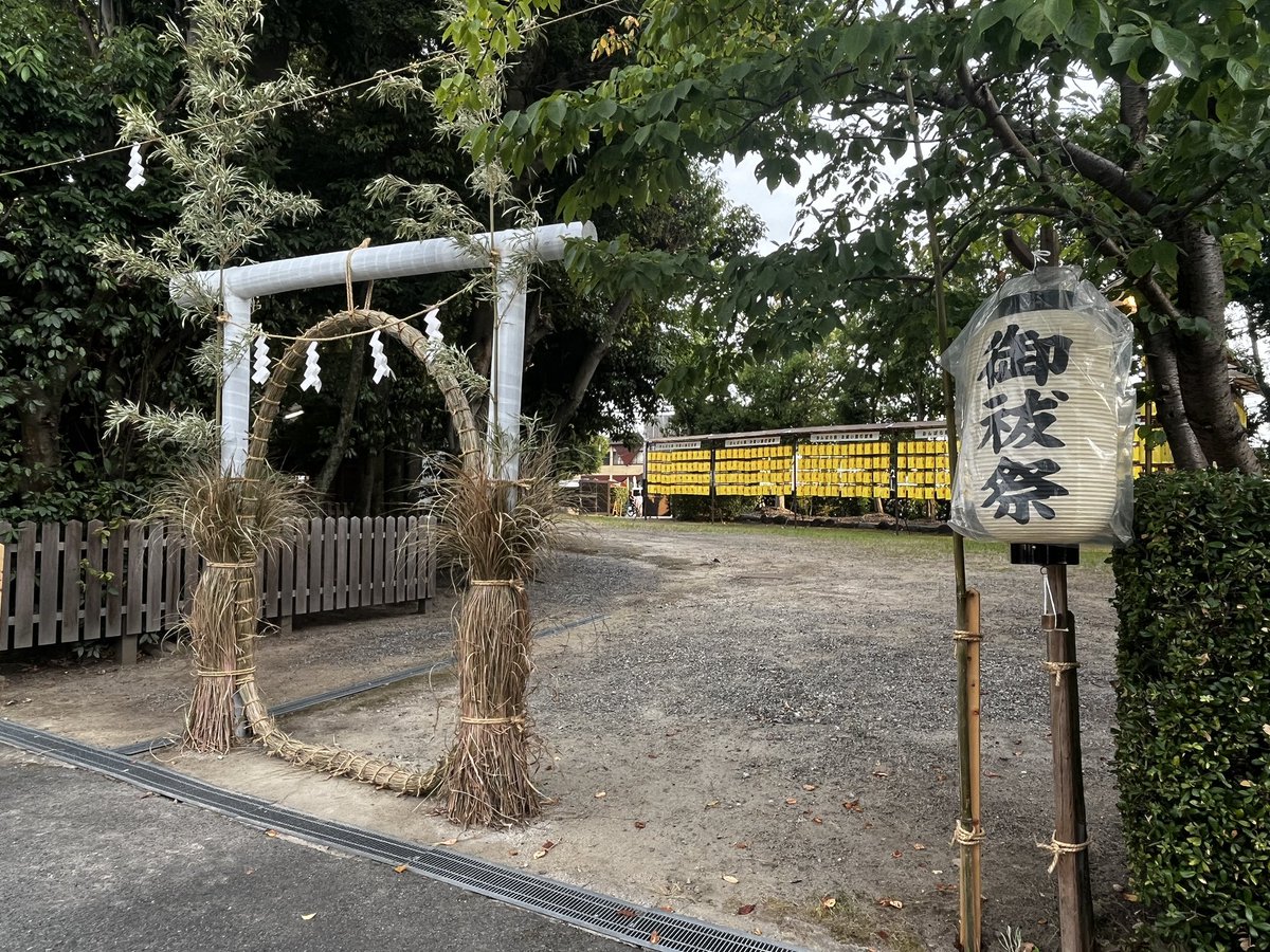 ritual_day's tweet photo. おんぱら祭り
📍綱越神社
大神神社の摂社

16年ぶりに行った気がする
ヒトガタに名前と生年月日を書いて息を3回ふきかけた
昔は名前と数え年だったと思う https://t.co/drXjnundpg