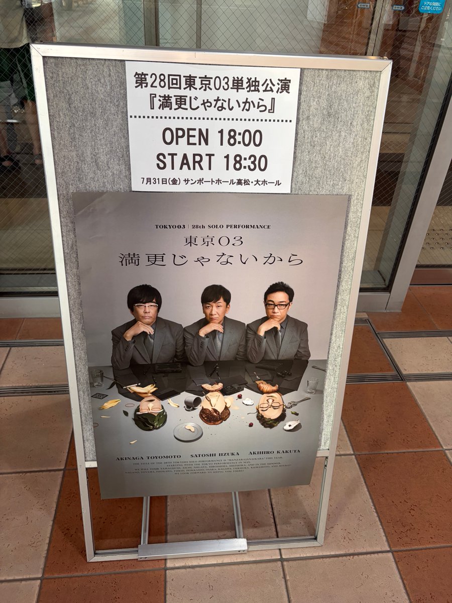 gantrad's tweet photo. 今年も東京03の単独公演に！見始めて4回目かな　#満更じゃないから #東京03 https://t.co/FpFnkiksR8