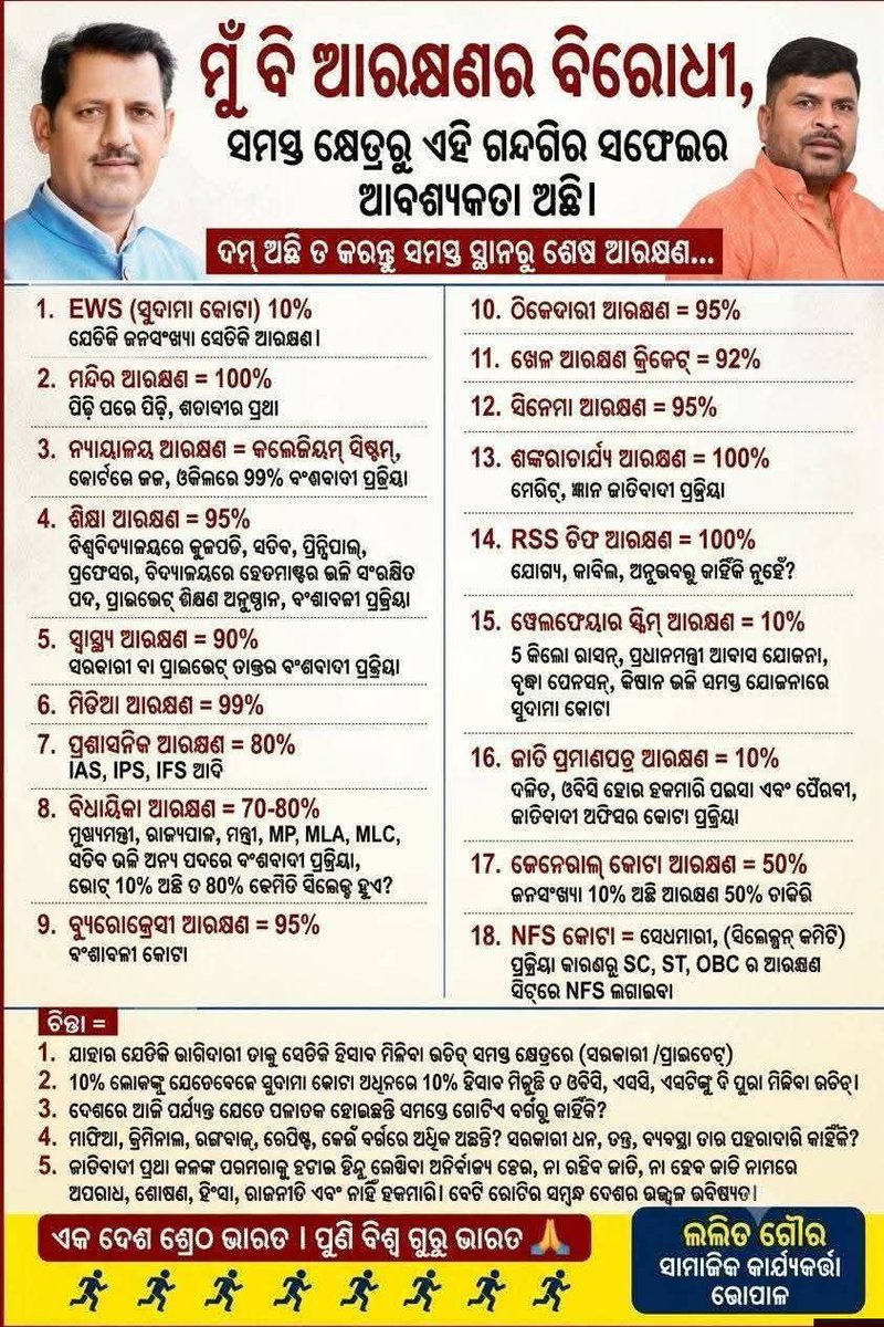 Pradeep97458966's tweet photo. ବାସ୍ତବରେ କିଏ ଆରକ୍ଷଣ ପାଉଛି ଦେଖି ନିଅନ୍ତୁ https://t.co/BiHOBmHpDW
