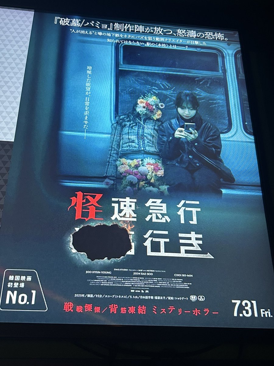 pnym2da's tweet photo. 「#怪速急行 ■■行き」
駅にまつわる怪談がオムニバス形式で語られていく韓国ホラー。ぜ、全然怖くなかった…😵駅が呪われた元凶もチラッと明かされるだけで投げっぱなしだし…登場人物にもあんま魅力を感じなかった😓
ホームレスおじさんのエピだけ面白かったからもっと時間割いてほしかった https://t.co/y1Mm36jly6