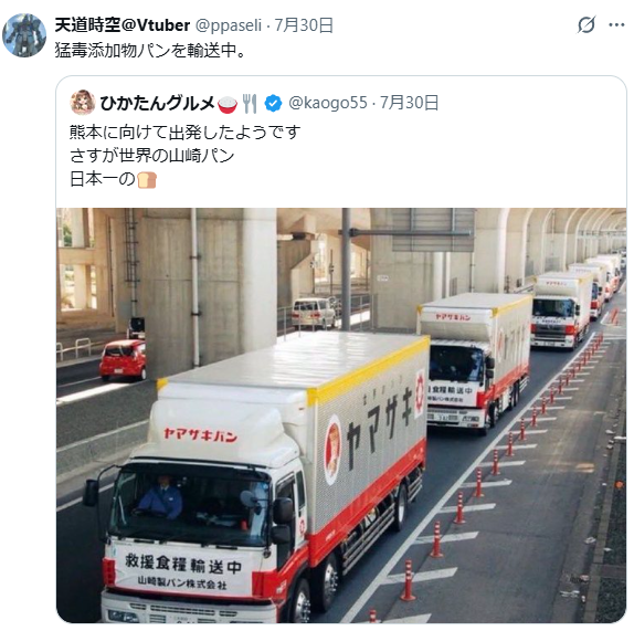 darekanofuman's tweet photo. この非常時によく悪意のあるコメントができるなって思う
このVtuberかなりの非人道的な人なんだろうな
しかも猛毒添加物とか言って山崎製パンの営業妨害ともとれる発言をしてるわけだし
どういう教育をしたらこんな非人道的な人になれるんだろうな https://t.co/z8k77H2X1i
