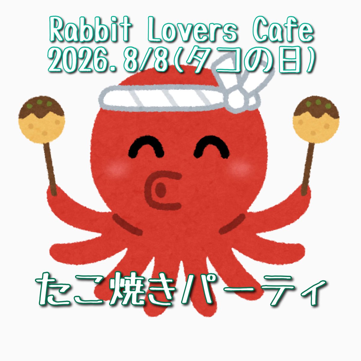 rabiraba_cafe's tweet photo. 🐙毎年恒例たこ焼きパーティー🐙

8月8日はタコの日🐙

滞在中のお客様は880Rでタコヤキ食べ放題です🐙

タコヤキ焼くのが上手な人大歓迎です🐙 https://t.co/O8CwpikTyD