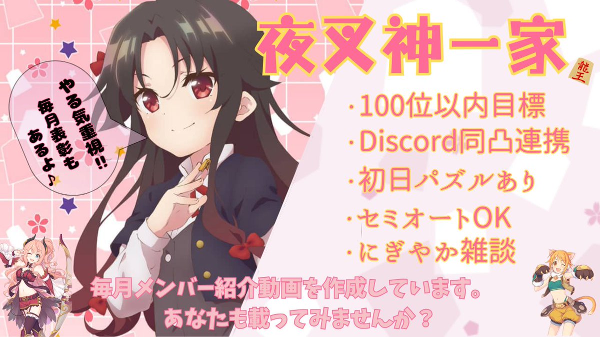 ulas_Nightwind's tweet photo. クラン夜叉神一家です。
目標100位以内、7月8位
8月2名、9月1名募集します。
クランnote等はリプに掲載します。
詳細はDMでお伝えしますのでご連絡お待ちしています。
#プリコネRクランメンバー募集
#プリコネRクラメン募集 https://t.co/hVzXcChZmQ