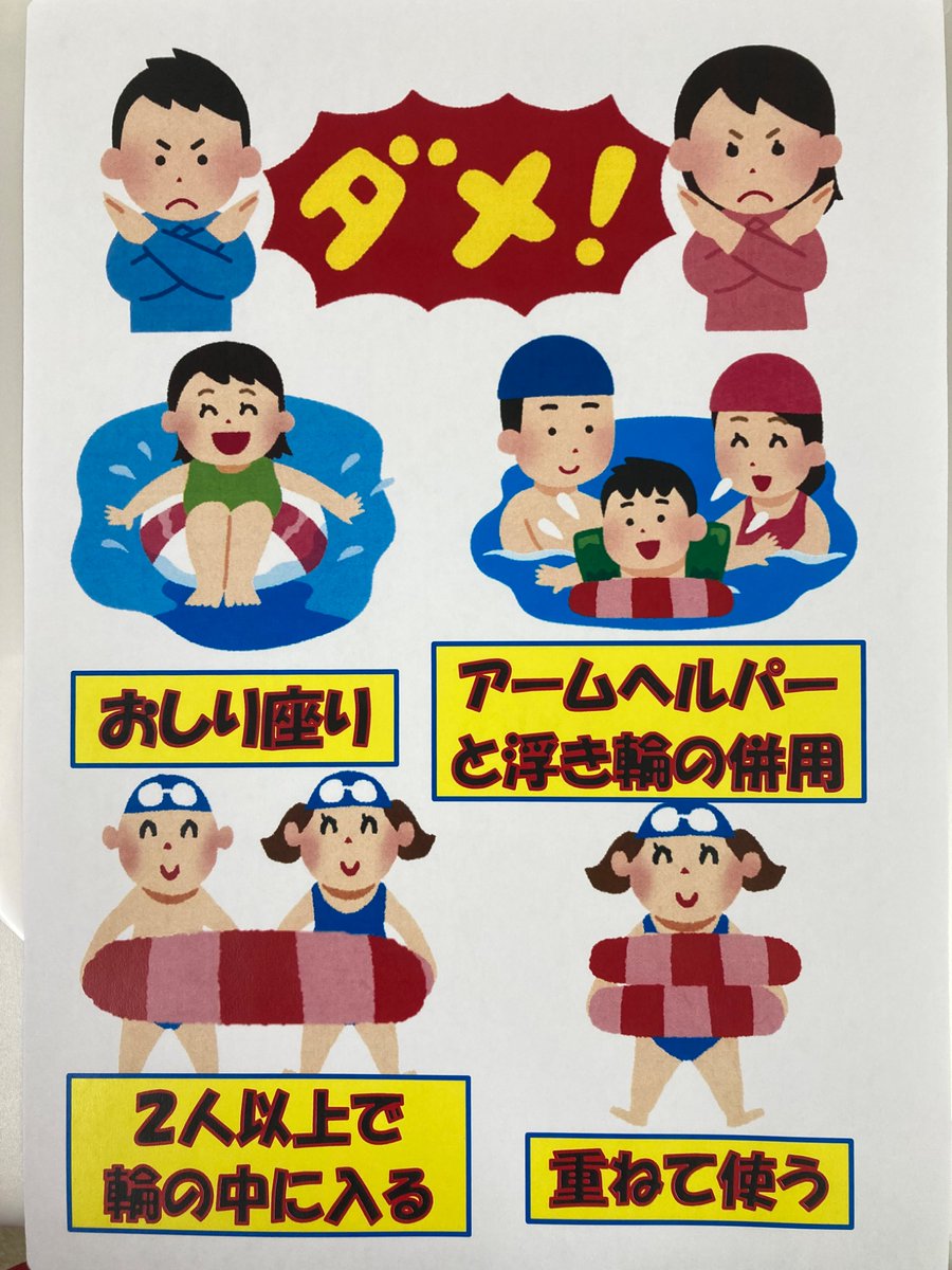 kounanpool's tweet photo. 8/1(土)～31(月)
サンデッキを開放します☀️
日差しが強く床が熱くなる為、安全を考慮し小学生以下のお子さまは保護者同伴でのご利用をお願いします🙇‍♀️

また、円形幼児プールと児童プールにおいての浮き輪の使用法についてのお願いもあわせてお読みいただけると嬉しいです😊 https://t.co/lgWQn7ErY1