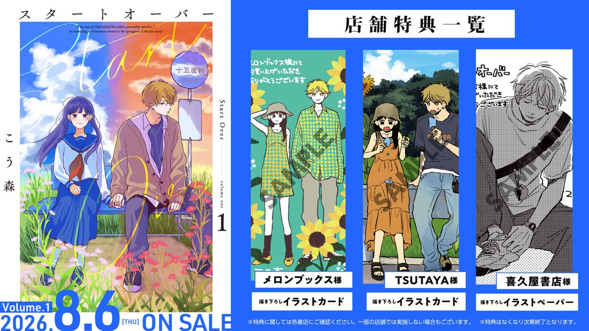 k8_mori's tweet photo. 『スタートオーバー』1巻
8月6日発売です！

今回、書店特典いくつかあります！

よろしくお願いします🌻 https://t.co/7Dq0L65Gf2