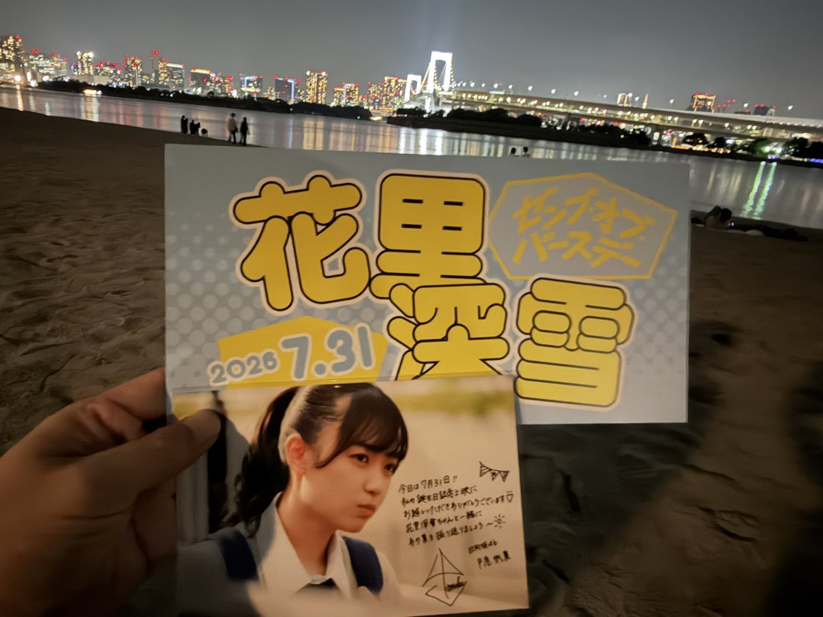 sugiengineering's tweet photo. アクアシティお台場で
 #ゼンブオブバースデー （2年目）
 #花里深雪 ちゃん役の
 #平尾帆夏 ちゃんのお誕生日
ほのかちゃんおめでとう🎂
ゼンブ・オブ・ワールドも楽しみだよ☺️
 #ゼンブオブトーキョー https://t.co/Pci34X83V0
