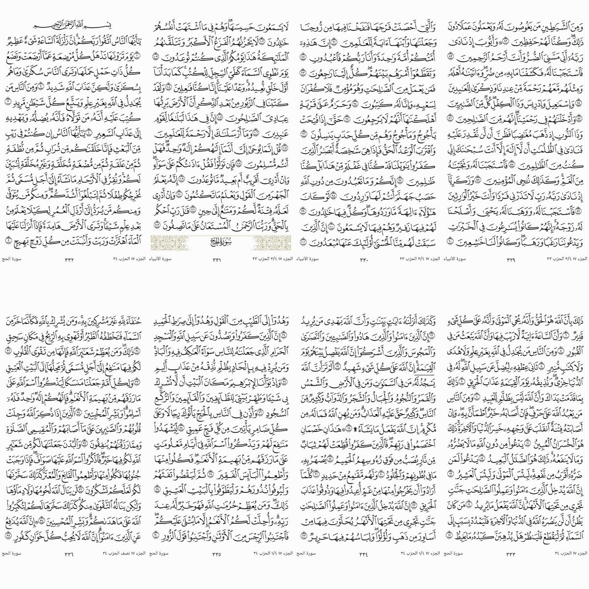 Ar20215's tweet photo. ورد يومي من #القران_الكريم
الجزء السابع عشر
ختمة شهر   #صفر  
#اذكرو_الله_وصلوا_على_النبي
  #انشر_تؤجر. https://t.co/hwxXVC8Rog