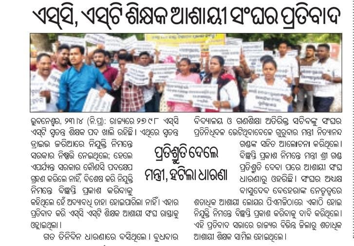 its_sarita_03's tweet photo. @NityanandaBJP @narendramodi @PMOIndia ୨ ବର୍ଷ ବିତିଗଲା କିନ୍ତୁ ଗୋଟିଏ ବି ସରକାରୀ ଶିକ୍ଷକ ନିଯୁକ୍ତି ହୋଇନାହିଁ। ହଜାର ହଜାର ପରିବାରର ଆଶାକୁ ଆଉ ଅପେକ୍ଷାରେ ରଖନ୍ତୁ ନାହିଁ। ୪୧୦୦+ RHT SC/ST SPECIAL DRIVE ବ୍ୟାକଲଗ୍ ବିଜ୍ଞପ୍ତିକୁ ଶିଘ୍ର ପ୍ରକାଶ କରନ୍ତୁ। ଆମେ ଦୟା ନୁହେଁ ଆମର ଅଧିକାର ଦାବି କରୁଛୁ।
@CMO_Odisha @MohanMOdisha https://t.co/mSYOdFrsyP