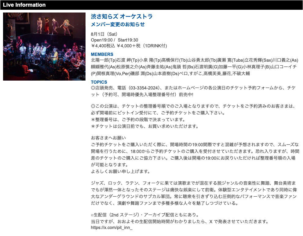 pit_inn_'s tweet photo. 明日 8/1(土)の夜の演奏は
渋さ知らズ オーケストラ

開場19:00 開演19:30
￥4,400税込（1DRINK付)

当日券はございますので直接お越し下さい。
お待ちしております。

○生配信（2nd ステージ）・アーカイブ配信ともにあり。 https://t.co/KAFh9uPwfL