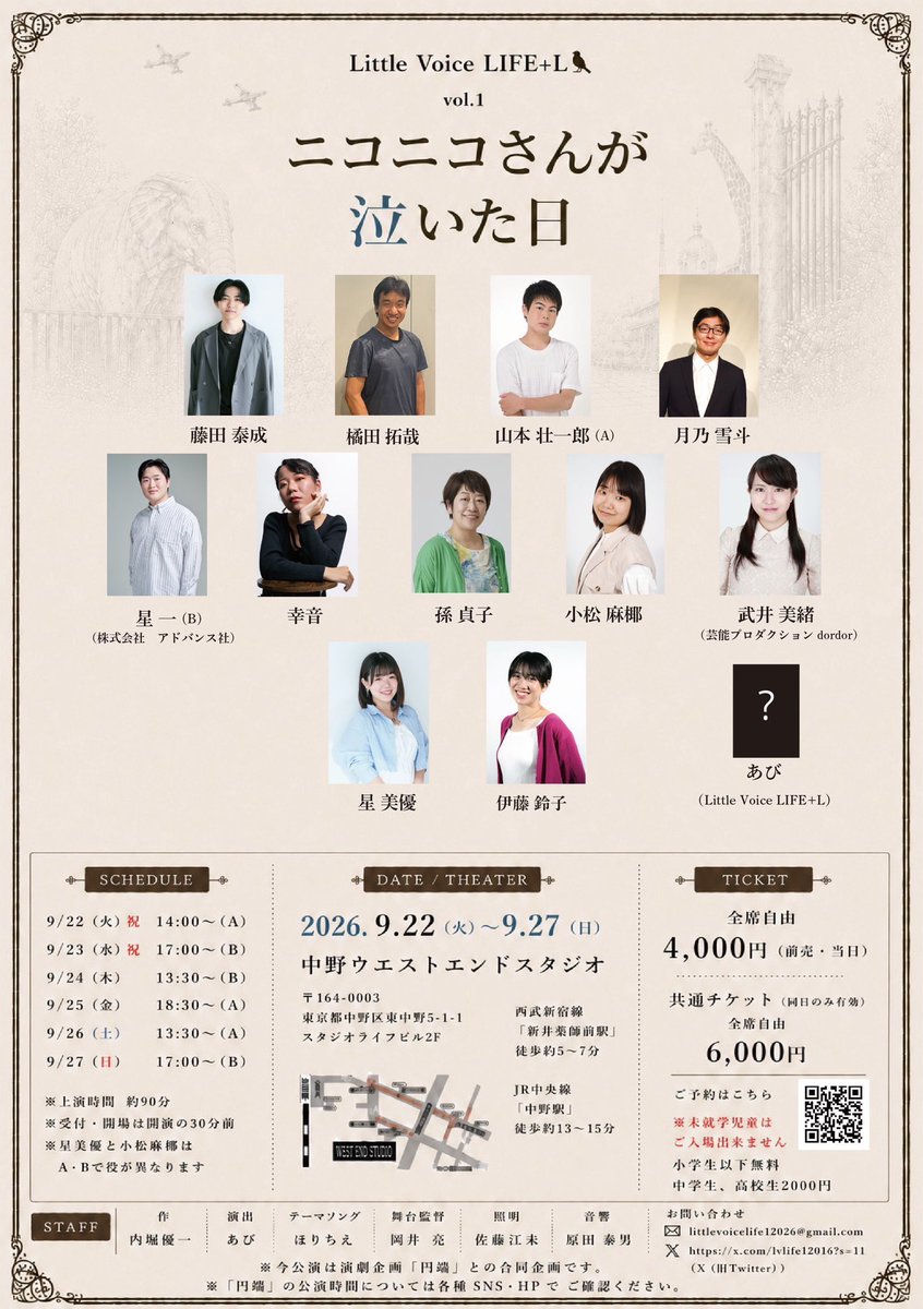 lovenatto1110's tweet photo. 9月出演の舞台【ニコニコさんが泣いた日】のチケットが本日24時から予約開始されます❗️

初舞台で不安もたくさんありますが、その分見にきてくださる方々に楽しんでいただけるよう全力で頑張ります💪💪

下記フォームからふじたのﾎﾟｽﾄから来たよ〜枠の予約ができます👀

https://t.co/6G21TtnZkD https://t.co/6loV2Y1lgc