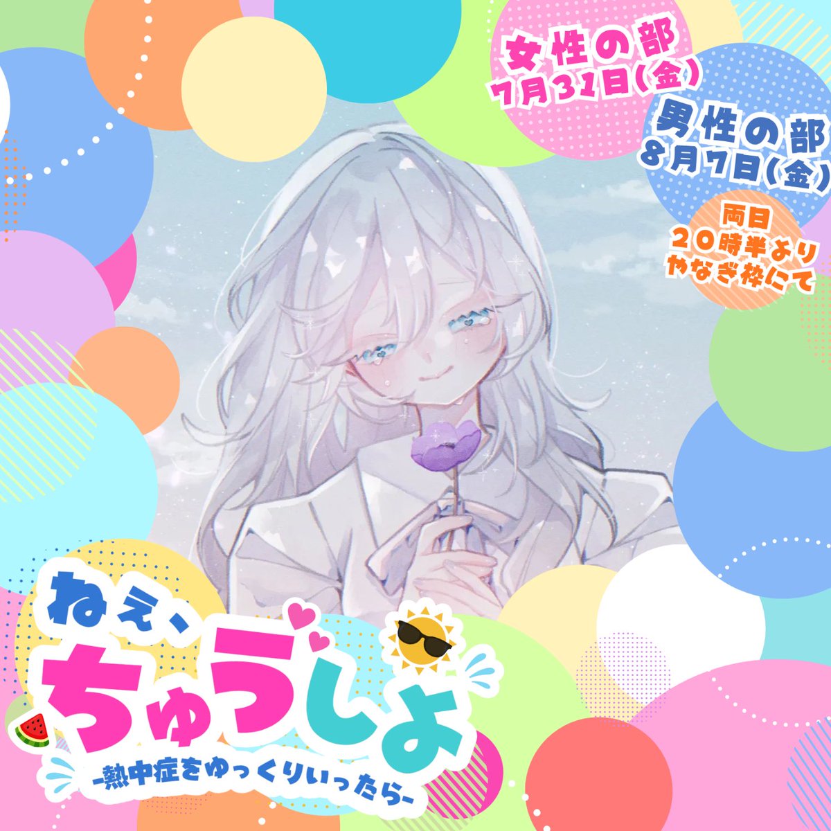 ren_l0v3's tweet photo. ぐぁー！たのしかったー！！！
はじめて枠で音源流れてどっきどきだったけどいっぱい褒めてもらえてニマニマです( ᴖ⩊ᴖ )
本当に貴重な経験ありがとうございました！！

Cブロックの背景とか名前流れたやつとか！諸々撮り忘れました。悔しい。
 #ちゅうしよ https://t.co/iHp1isJin0
