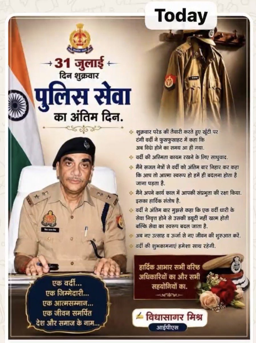 satpal_IPS's tweet photo. Today, Shri Vidya Sagar Mishra, IPS, demits office after a career marked by quiet distinction and exemplary service to the force and the public.

I had the privilege of serving alongside him first in Pratapgarh and later in Rampur and Moradabad. 

In those years, I saw in him the rare combination of professional competence and deep human qualities that one seldom encounters. 

As a police officer, he was firm yet fair, decisive yet thoughtful, and always guided by a strong sense of duty and justice. 

As a human being, he was even finer — humble, dignified, and possessed of an innate grace that left a lasting impression on all who worked with him.

In my years of service, I have met many officers of ability. Few, however, have matched the integrity, balance, and quiet strength that Vidya Sagar ji consistently displayed. 

He remains, for me, among the finest persons I have ever known.

As he steps into a new chapter of life, I wish him good health, lasting peace, and the quiet contentment that comes from a life of honest service. 

May the years ahead be as fulfilling as the ones he devoted to the uniform.

With deep respect and warm regards.