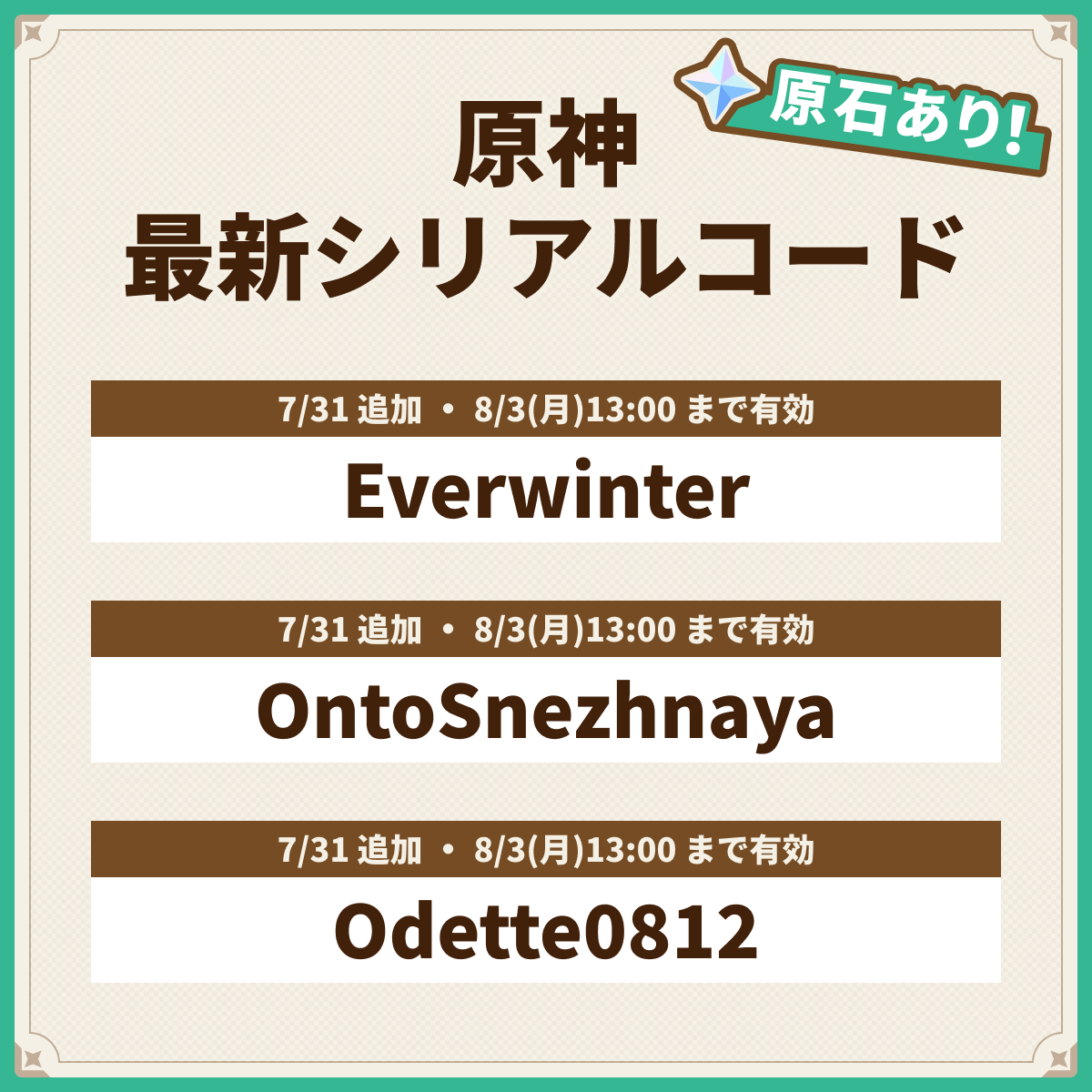 Genshin_GW's tweet photo. 生放送のコード3種を確認しました！
期限があるのでお早めに〜

1️⃣https://t.co/5wi5xzH1Le

2️⃣https://t.co/VszbZW0nP2

3️⃣https://t.co/EF2mUpVMxP

その他コードはこちら
👉https://t.co/nDOKkuAru3
#原神 https://t.co/BA0HCG6vKj