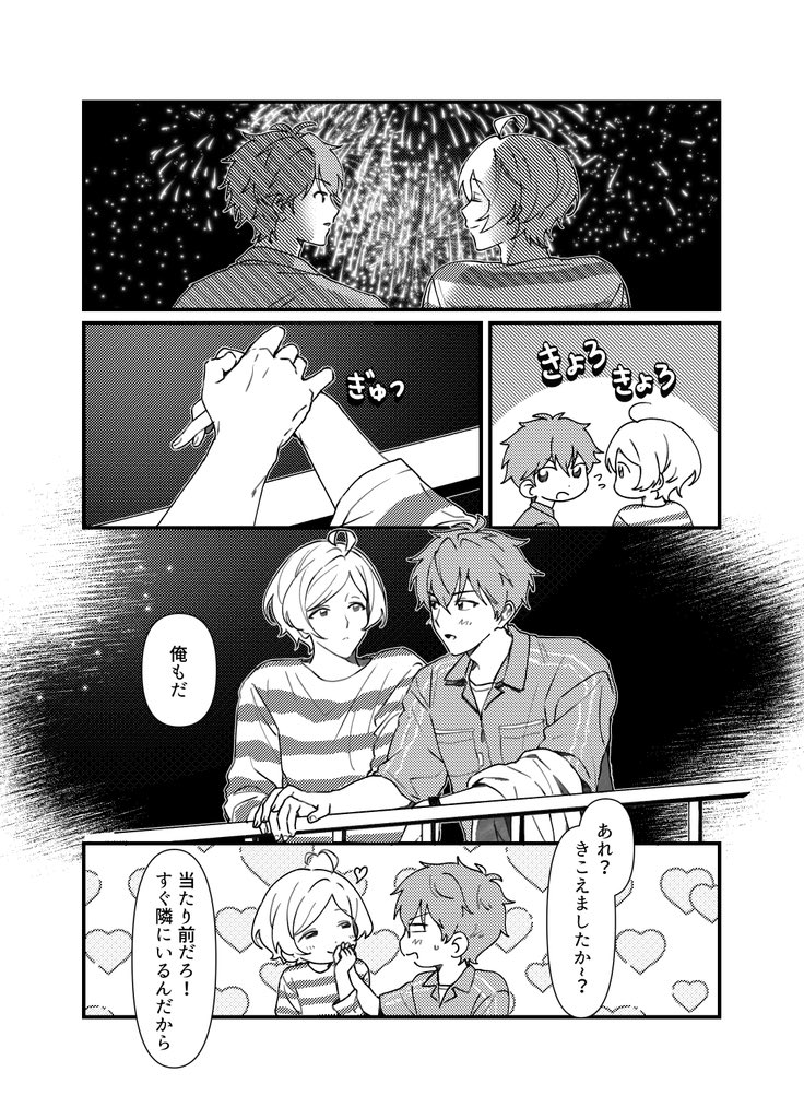 _baldstorm's tweet photo. #千奏版深夜の60分一本勝負 
お題『花火』+2h

千秋は時々、大事な言葉を聞き逃してしまうことがあったから……奏汰の言葉をちゃんと聞く姿を描きたかったです😶😶

치아카나 https://t.co/qIe1pHf89q