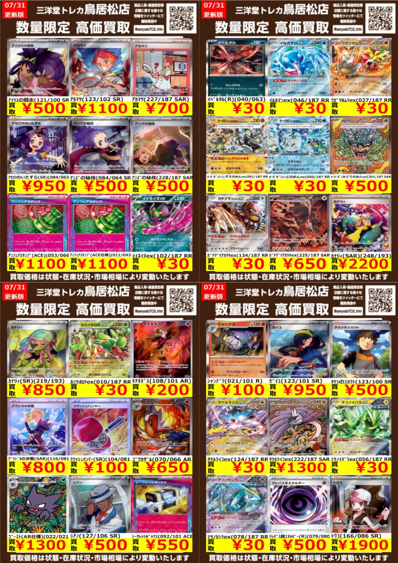 ポケカ 高価買取更新しました📢 ドシドシお持ち込みください