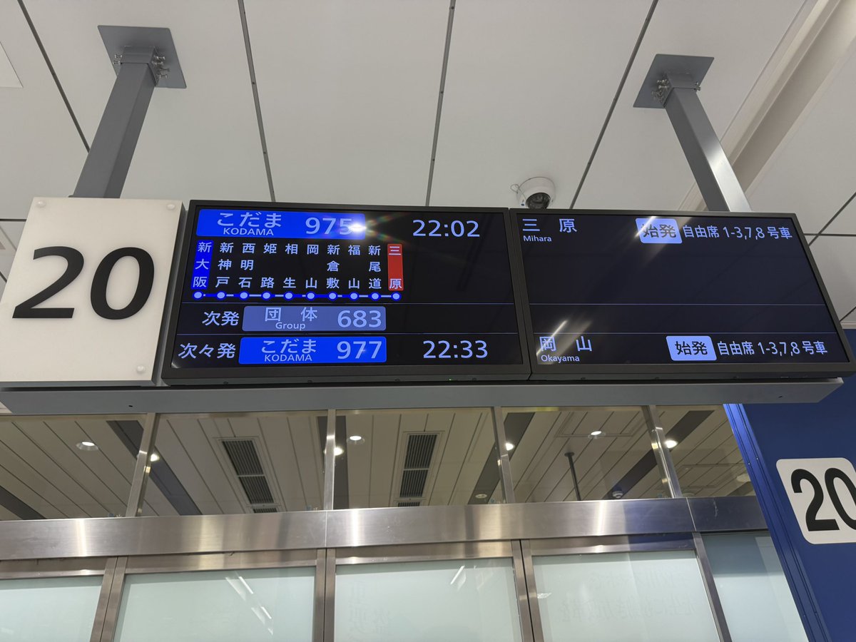 shinkansen24's tweet photo. #夜行新幹線500系
#夜行新幹線　#500系

#新大阪　#発車標 https://t.co/8FiclxxH97
