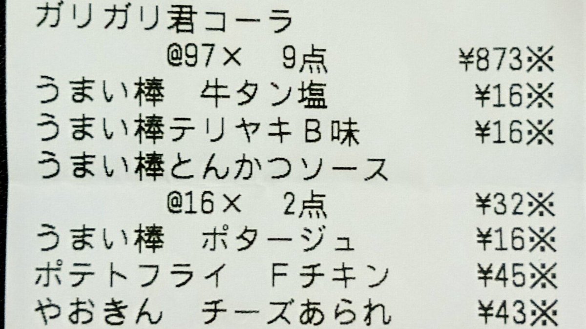 irojiro7's tweet photo. 家計簿つけてて思ったけど駄菓子も結構上がってるのね。税抜きでこれだもんね。お子さんのこづかいもインフレしてればええけど。 https://t.co/HxbusQYGWT