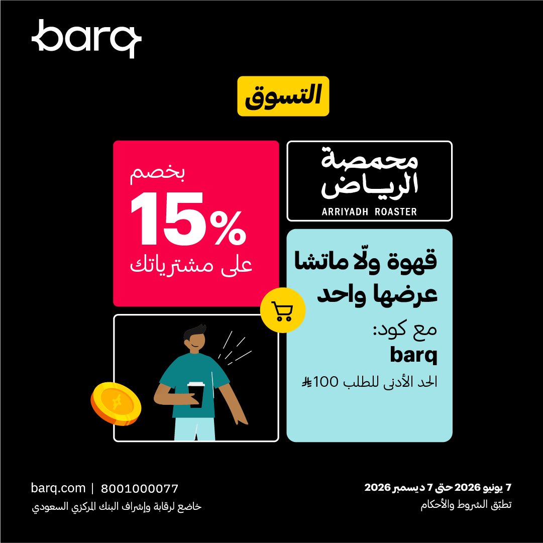 barq's tweet photo. قهوة الجمعة؟☕️
اطلبها من محمصة الرياض ولك خصم 15%⚡️ https://t.co/9EYTtT0fQk