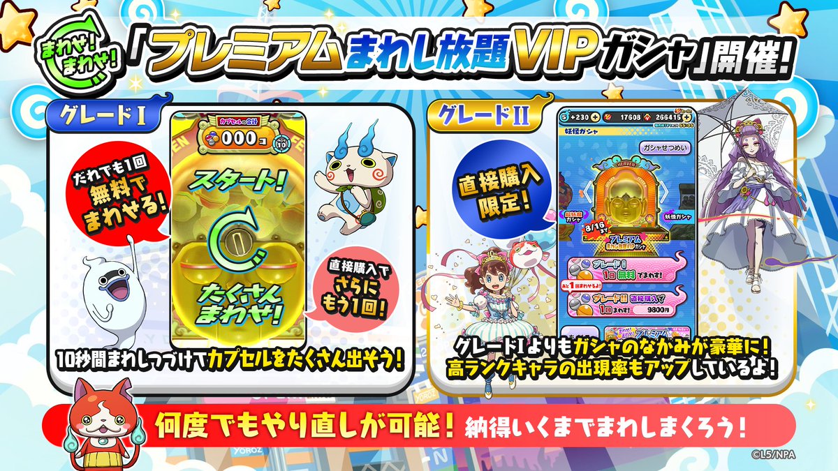 yokai_punipuni's tweet photo. ◤　10秒間まわし放題のガシャが
　　　誰でも1回無料で遊べる！　◢

レバーを10秒間まわし続けて、たくさんの妖怪を手に入れよう！
直接購入で「グレードⅠ」がもう一回、より豪華な「グレードⅡ」がまわせるよ！

メニュー内の「妖怪ガシャ」から遊べるから、ログインしてまわしてね！
#ぷにぷに https://t.co/gb7ZwiWJzj