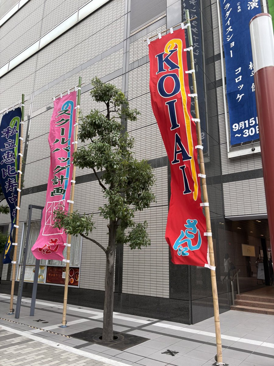 0621benji's tweet photo. 明治座でベビカワフェスに参戦しましたー
AKBのいとももﾁｬﾝに会えたー🤭

そしてKOIAI...凄すぎwww

マイベスト LIVEだったフジロックのマイバレやサマソニのプロディジーばりに宇宙でした👍👍👍 https://t.co/kBleNyElzQ