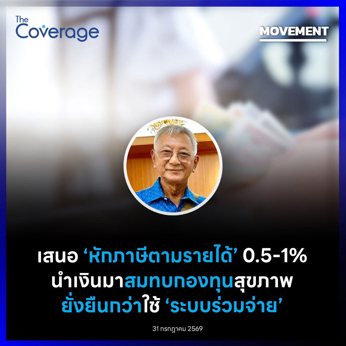 chrome9699's tweet photo. ตลก ไอ้คนเสียภาษีส่วนใหญ่มันก็ใช้สิทธิประกันสังคม ไม่ก็ข้าราชการ ไม่ก็ซื้อประกันของตัวเอง

คุณพี่ก็ขยันโยนภาระมาให้คนเสียภาษีเนอะ จะให้อีไม่กี่ล้านคนแบกไปถึงชาติหน้าเลยไหม https://t.co/d4qlxoP7kp