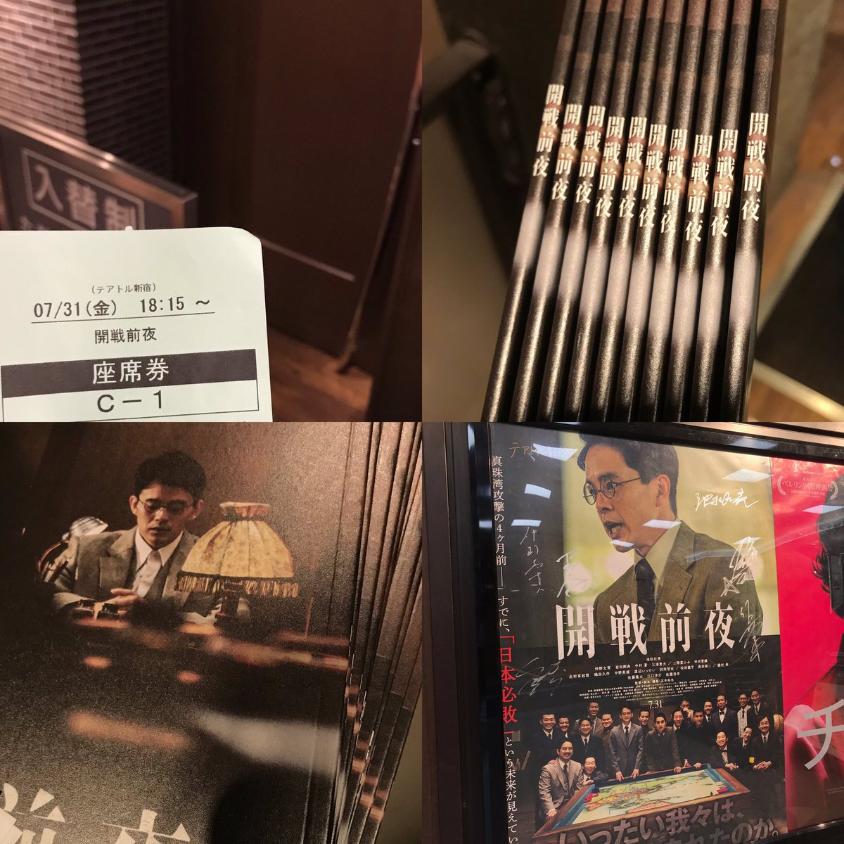 isonyan__'s tweet photo. 2開戦目🎬✧公開改めておめでとうございます㊗️これから開戦前夜は出来る限り毎日見ようと思ってます！今日は試写会で見落としてた部分や最後の宇治田と弟のシーンについて考えたりしました💭何度見てもきっと戦争の悲惨さは目を瞑ってしまいたくなるし、心が痛いです。

#池松壮亮 くん #開戦前夜みた https://t.co/q1sVc2nbj4