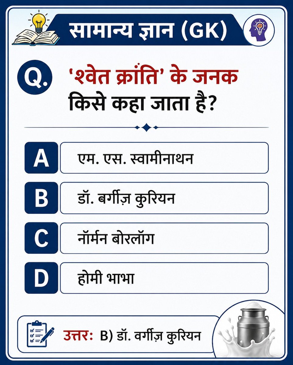 PoojaChoudharye's tweet photo. सही विकल्प का चयन करके कमेंट में बताओ......
#DailyGKUpdate #gk https://t.co/XoFmxv0s91