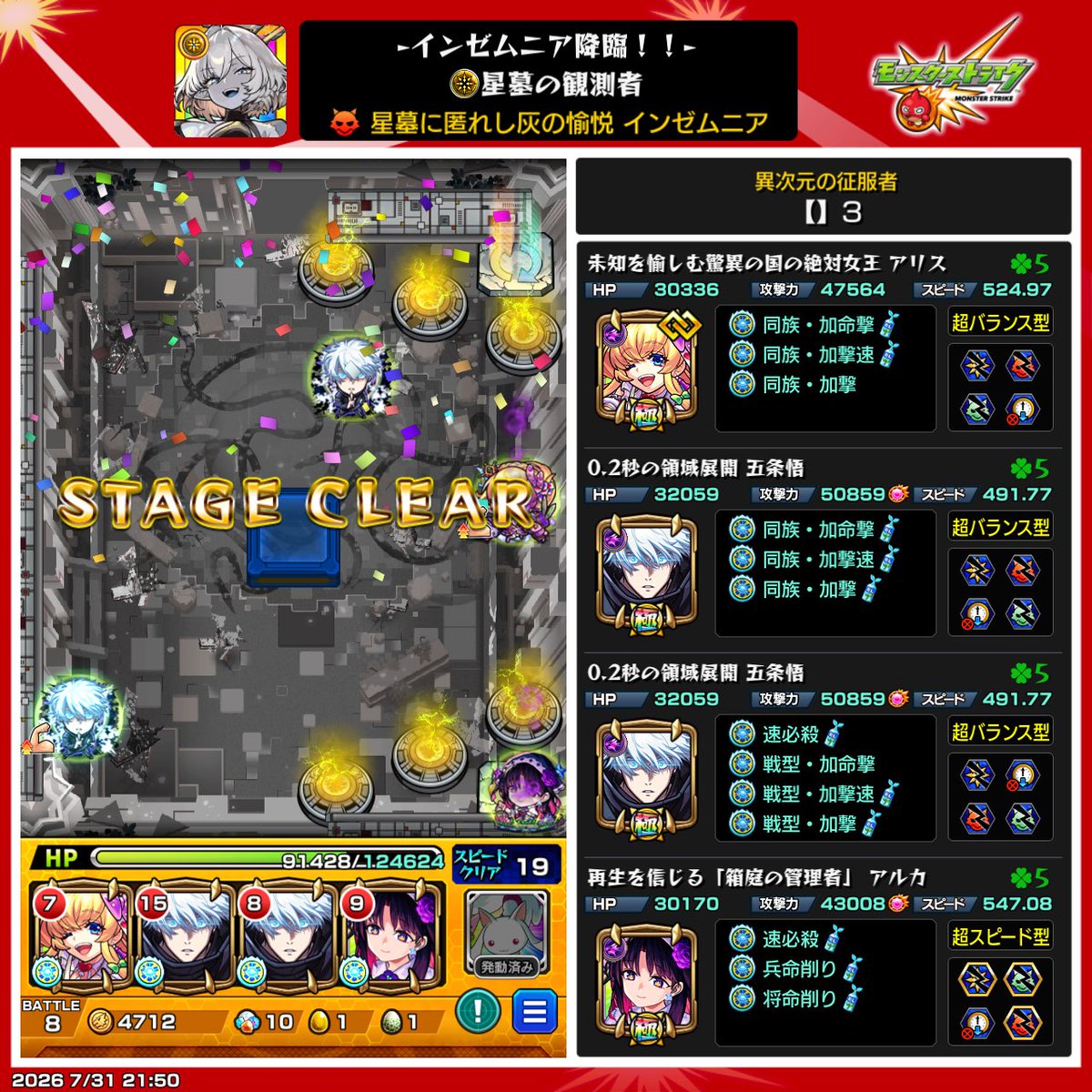 Mui4148015's tweet photo. インゼムニア初クリアー！
 #モンスト  #インゼムニア https://t.co/y6JrB2VI5D