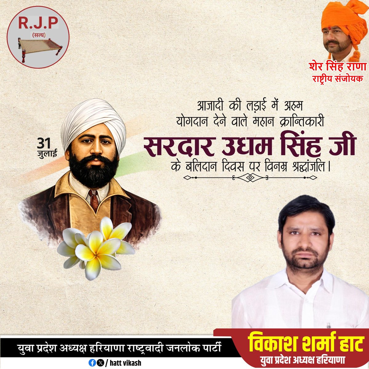 hattvikash's tweet photo. #UdhamSingh #उधम_सिंह
#राजपा #RJP #SherSinghRana https://t.co/hoaalLs0Yl