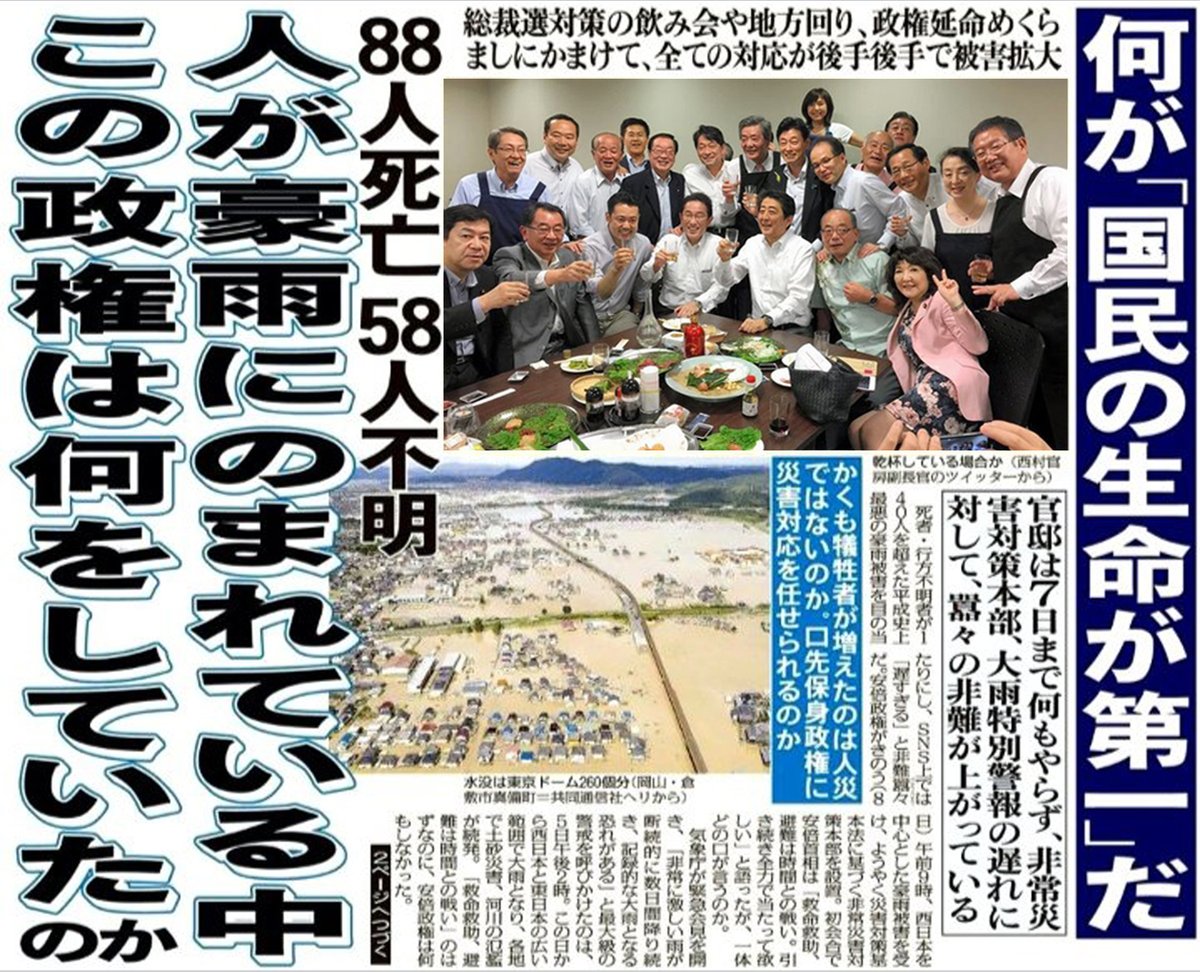 momotro018's tweet photo. ＞速報で震度7と聞いたくらいではパーティーを中止する気にはならなかった。

豪雨で大勢の死傷者が出てる最中に赤坂自民亭。 自衛官が訓練中に3名亡くなったその日の夜に高市首相が満面の笑みで宴会。 そして今回も、これが自民党。 https://t.co/tn0awyHXtO