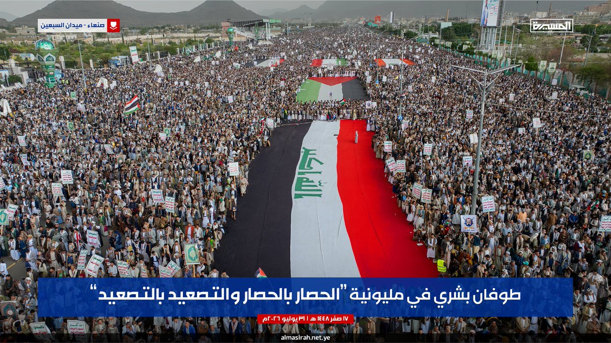 TvAlmasirah's tweet photo. 🟦 بالصور | طوفان بشري في مليونية (الحصار بالحصار والتصعيد بالتصعيد) بـ #ميدان_السبعين في العاصمة #صنعاء

(1️⃣)

#الحصار_بالحصار 
#التصعيد_بالتصعيد https://t.co/QRRZ37fDIV