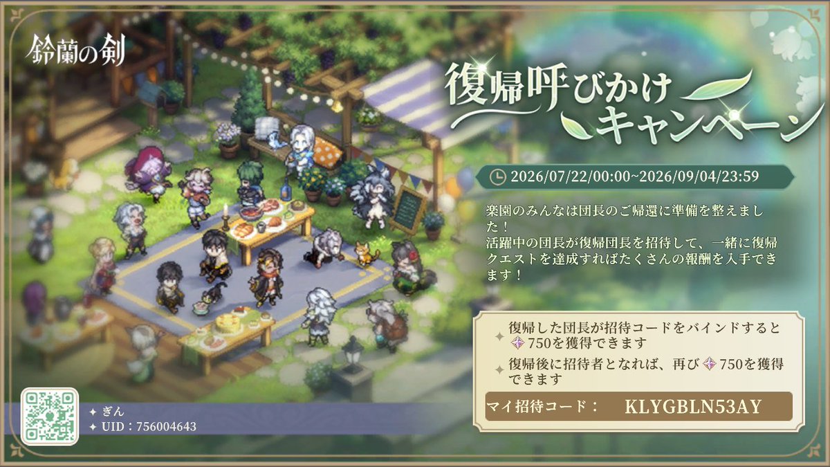 gilche358's tweet photo. 鈴蘭の剣２周年おめでとう！

離れていってしまった団長さんも久しぶりにログインしてみませんか！？
↓復帰コード仕様すれば石もらえます！！
KLYGBLN53AY

未プレイの方も、FFTやタクティクスオウガなどSRPG好きの方はぜひこの機に！！このゲーム、まだまだ続きます！！
#鈴蘭の剣 https://t.co/mfOSy9fZc2