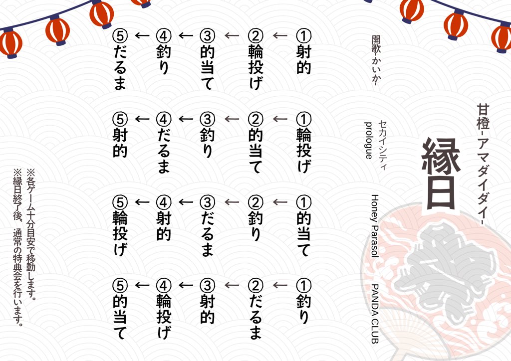 __prologue__'s tweet photo. .˚⊹⁺‧┈┈✨LIVE INFO✨┈┈‧⁺ ⊹˚.

2026/8/1(土)
『甘橙-アマダイダイ-』

⏰開場16:30/開演16:50
🗾ENSQARE
🎟️https://t.co/7Yt4m6qxUc

明日の甘橙-アマダイダイ-にて、
prologueは新カバー曲をお披露目させていただきます🫧

縁日もお楽しみに✨✨ https://t.co/QjRZlzb0sX