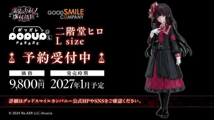 魔法少女ノ魔女裁判　複製クリアカード　二階堂ヒロ　橘シェリー 魔法少女ノ魔女裁判 公式 on X: 