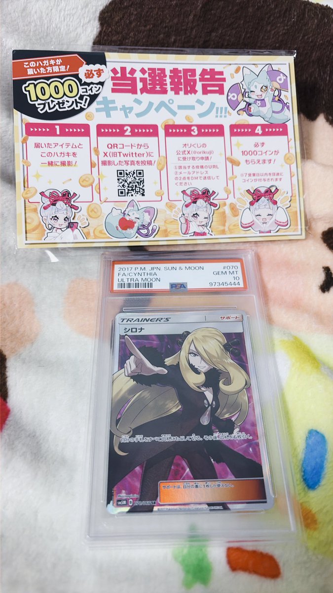nakajokanon0124's tweet photo. オリくじ（@orikuji）がアツすぎる🔥
【シロナ様】ぶち抜きで爆アドゲットだぜ！！！

#オリくじ当選報告
#オリくじ https://t.co/gvn2RJyWaY