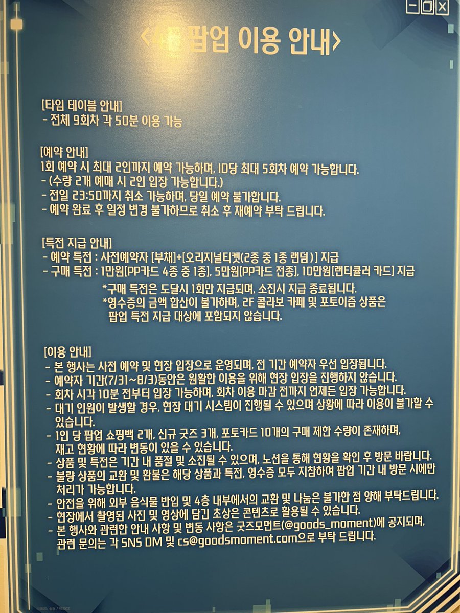 Oomuk2's tweet photo. ₊⁺⊹
전지적 독자 시점: 한여름의 유람 팝업 스토어₊⁺⊹

🌊🐚🤍 10분정도 늦어서 헐레벌떡 입장하고
들어가자마자 시원해서 너무 좋앗뜸

이번 컨셉도 너무 멋있다구요 ⸝⸝ʚ̴̶̷̆ ̯ʚ̴̶̷̆⸝⸝
이용안내문도 감다살ꔛ 
@eyetist_kr https://t.co/rMj3ugtuPs
