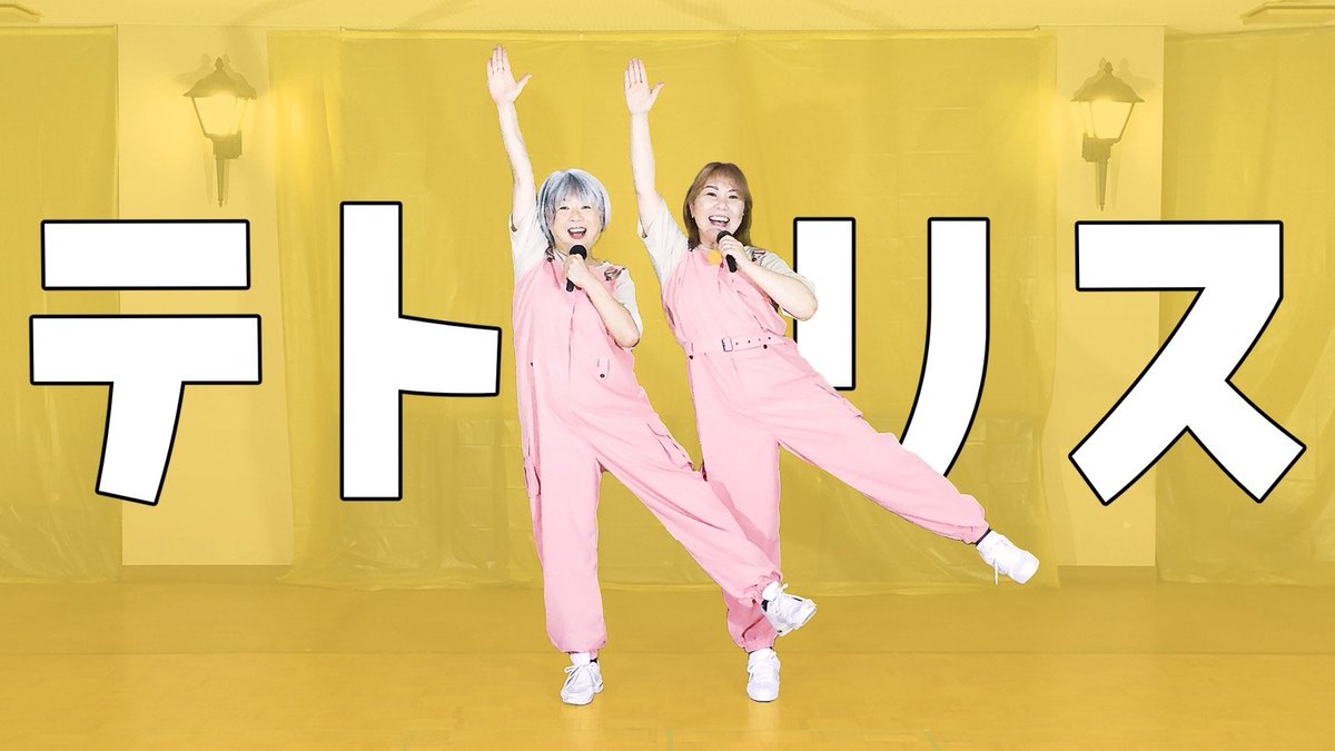 YUBA_ar50's tweet photo. 命からがら!!65歳と52歳
【テトリス】踊ってみました
【昔少女】
いや本当に変な呼吸音でた💦
YouTube→危険な(状態の)2人付
https://t.co/I0Bt9anByR
ニコニコ動画
https://t.co/ORTHAsArPD https://t.co/MxLruFv6pa