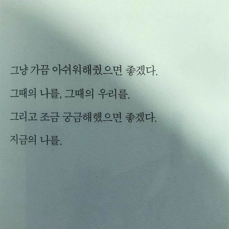 plwuxy's tweet photo. 그냥 가끔 아쉬어해줬으면 좋겠다. https://t.co/aWEowEOCaP