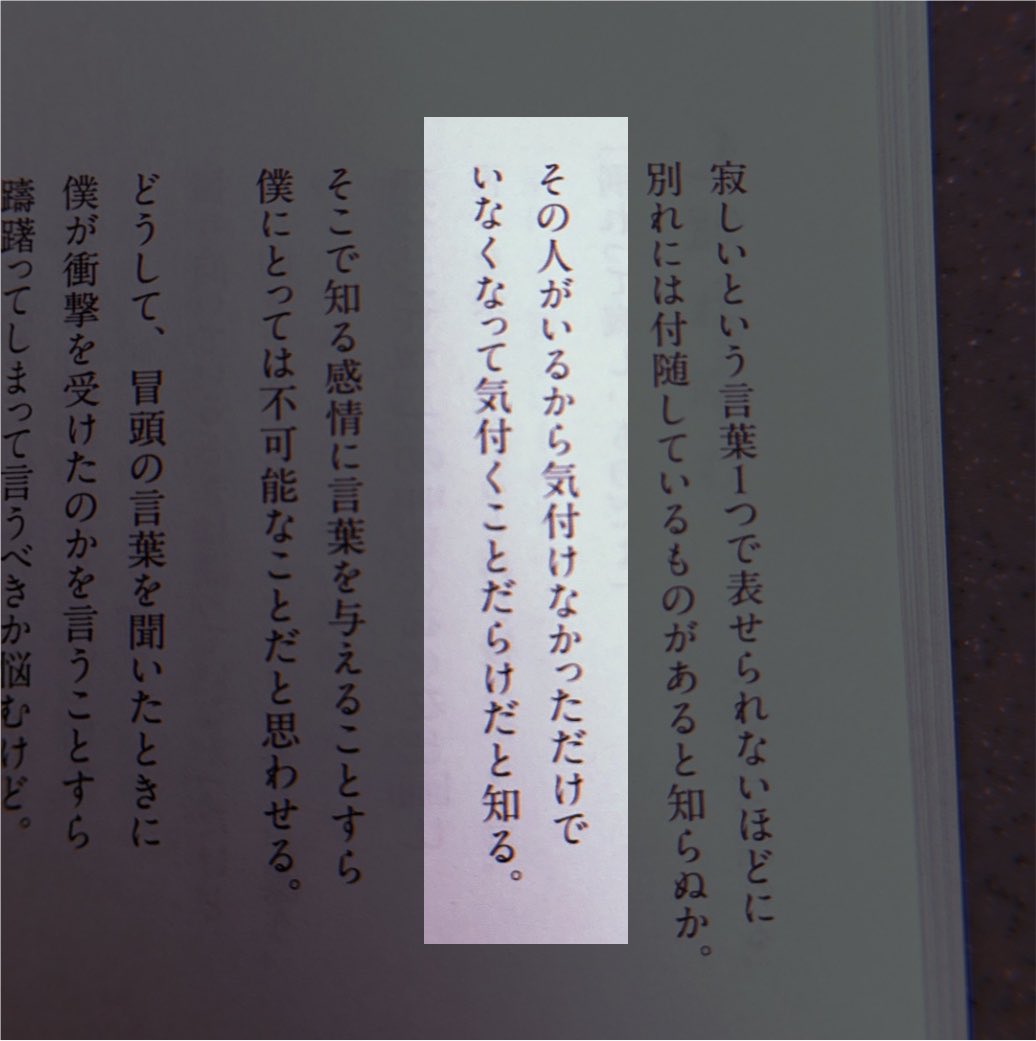 0z1z_'s tweet photo. いなくならないでほしいけど
いなくならないと気付けないこと
『#きみに花束みたいな愛あげる 』 https://t.co/OQ34z3J51s