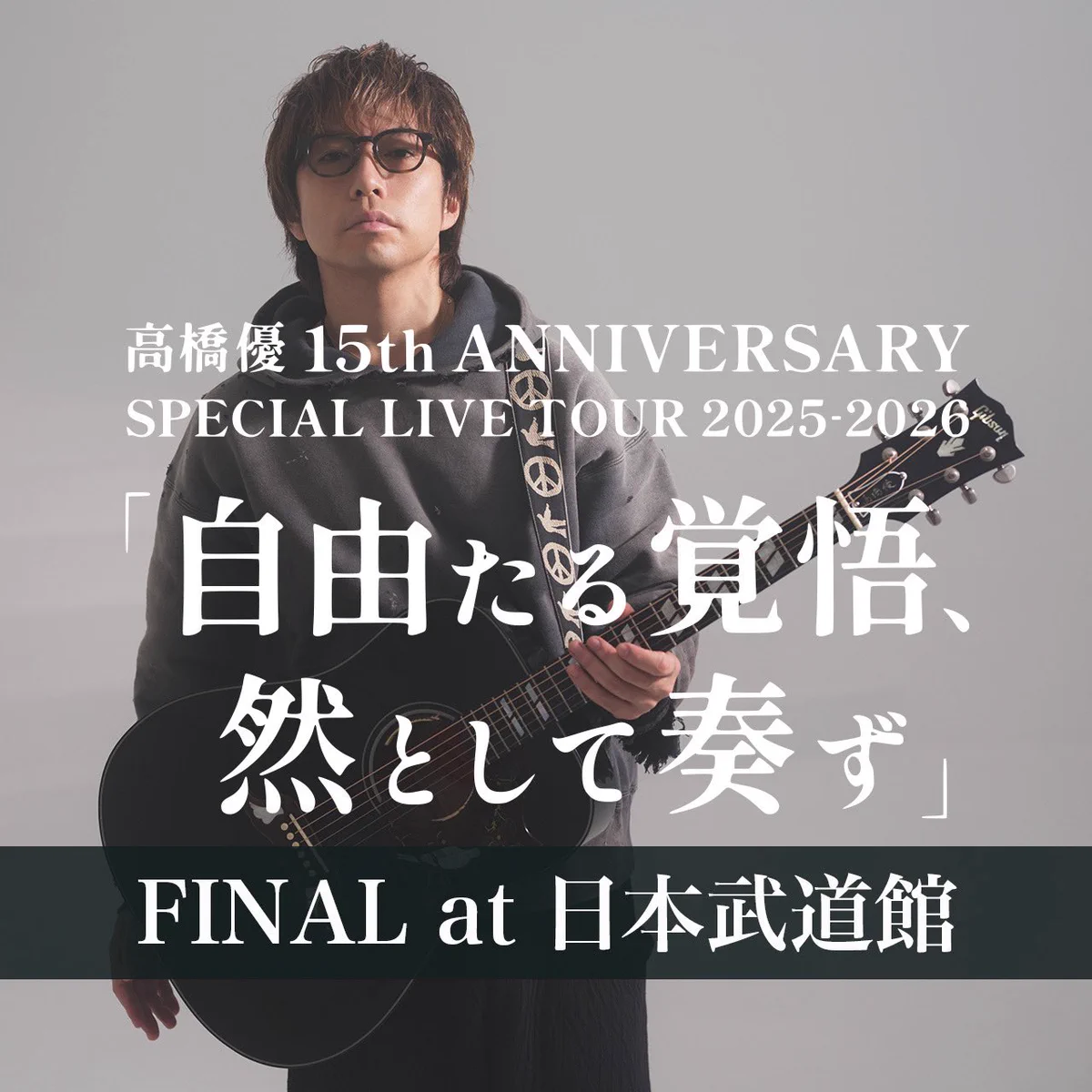 高橋優 STAFF on X: 