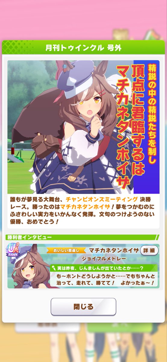 bluehotwine's tweet photo. おサブの方はチャンミ勝てたのよ😭
マチカネタンホイザ、頑張りました
むんっ❣️ https://t.co/k0kiWzJ8rb