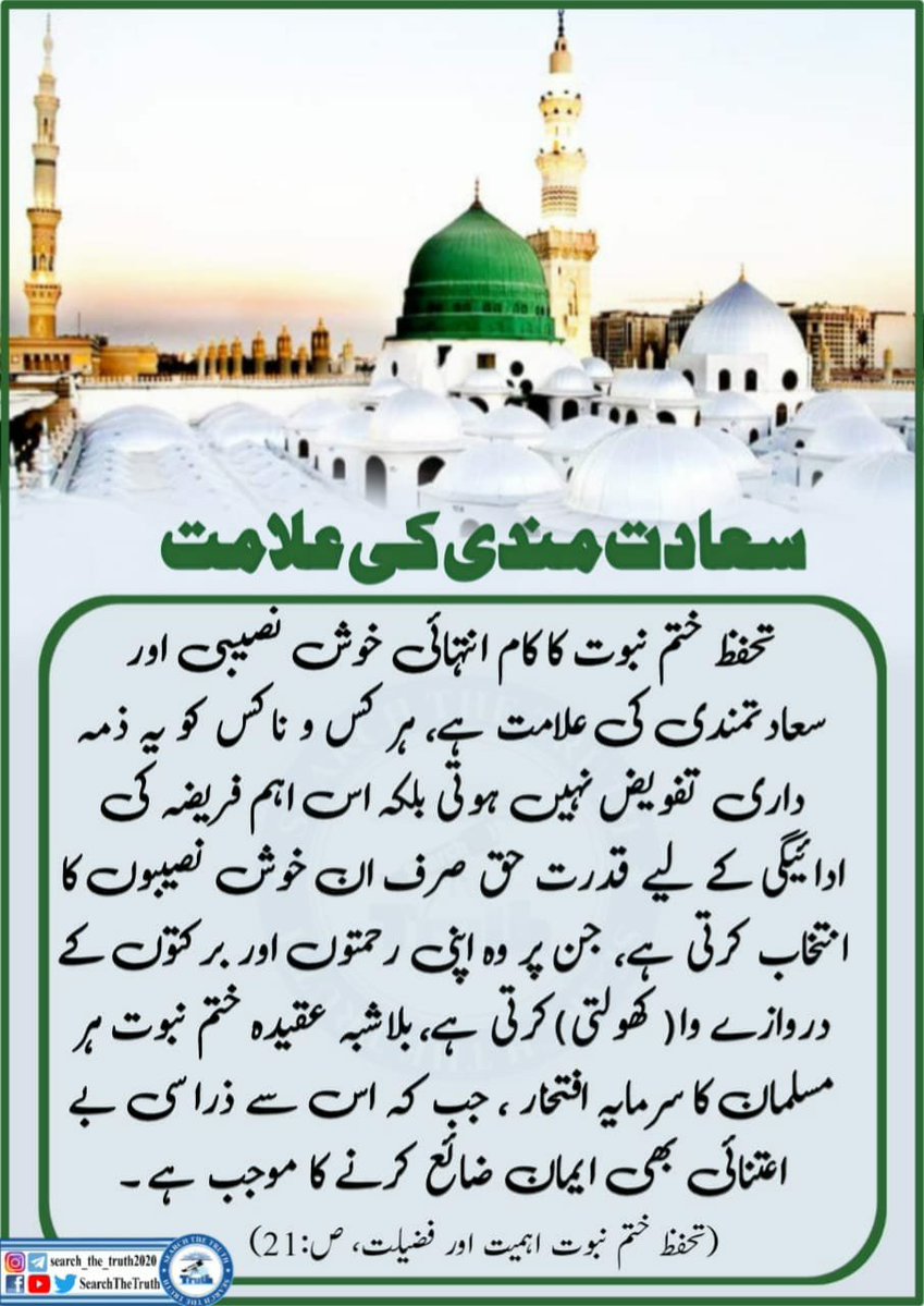 Mehboob24052885's tweet photo. سعادت مندی کی علامت 

#خاتم_النبیین_محمدﷺ
#صلوا_عليه_وسلموا_تسليما_صلى
#SearchTheTruth 
#PakFoujZindabad
#aydın
#मुंशी_प्रेमचंद https://t.co/65suVHjtVf